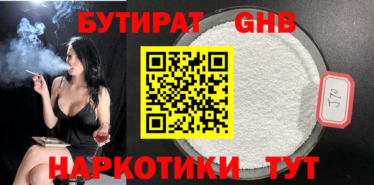 Бутират BDO Лабытнанги