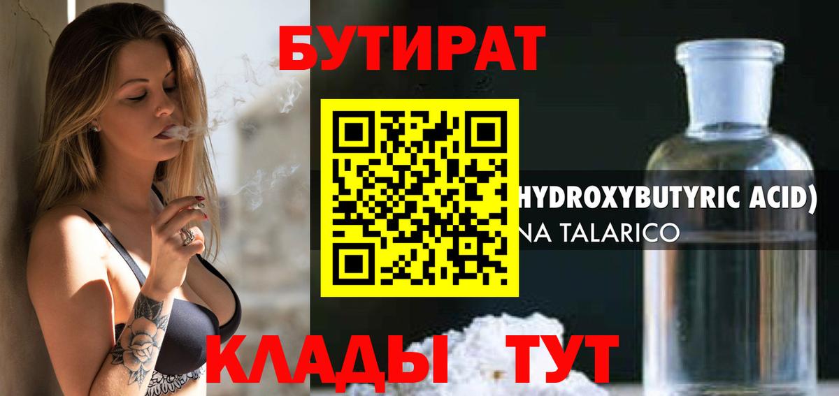 Бутират оксана  Бутират  Лабытнанги  Вход с VPN 