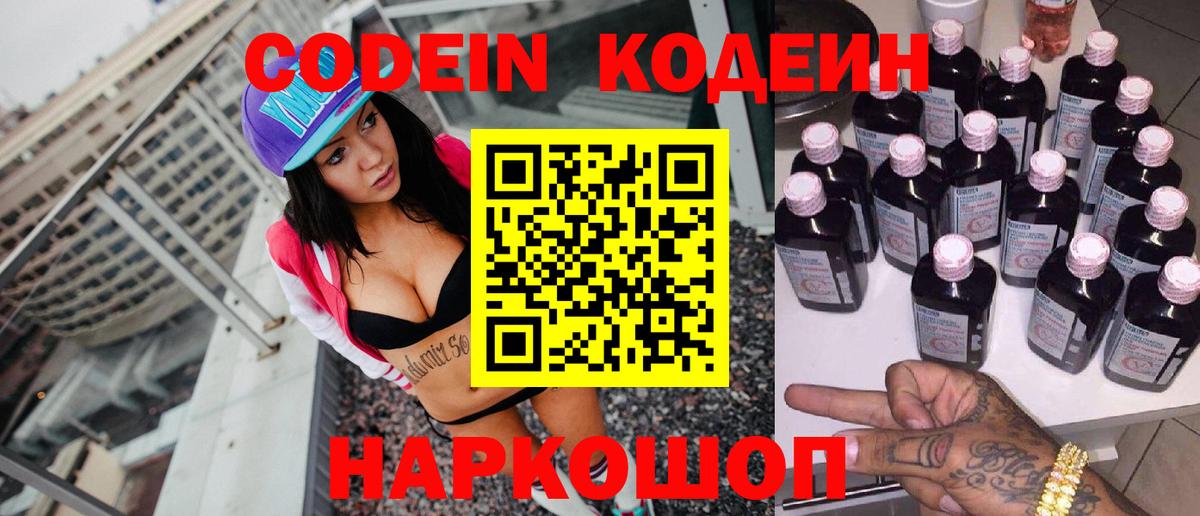 Лабытнанги  Кодеиновый сироп Lean напиток Lean (лин)  Вход с VPN 