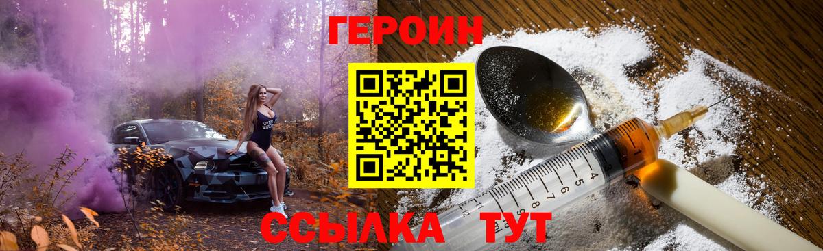 Героин хмурый Лабытнанги