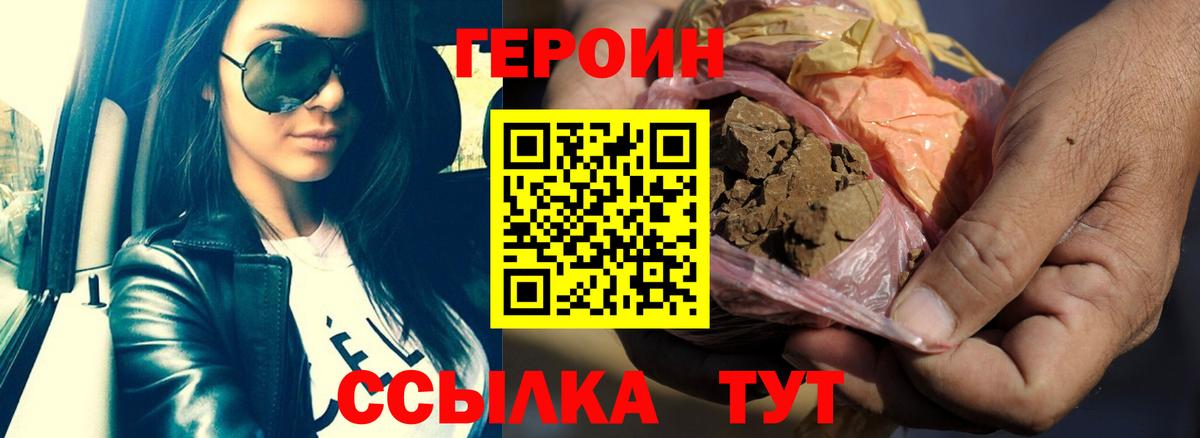 ГЕРОИН Heroin  Вход с VPN  Лабытнанги 