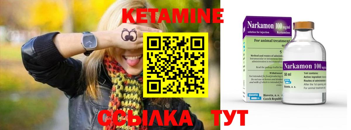 Кетамин ketamine Лабытнанги